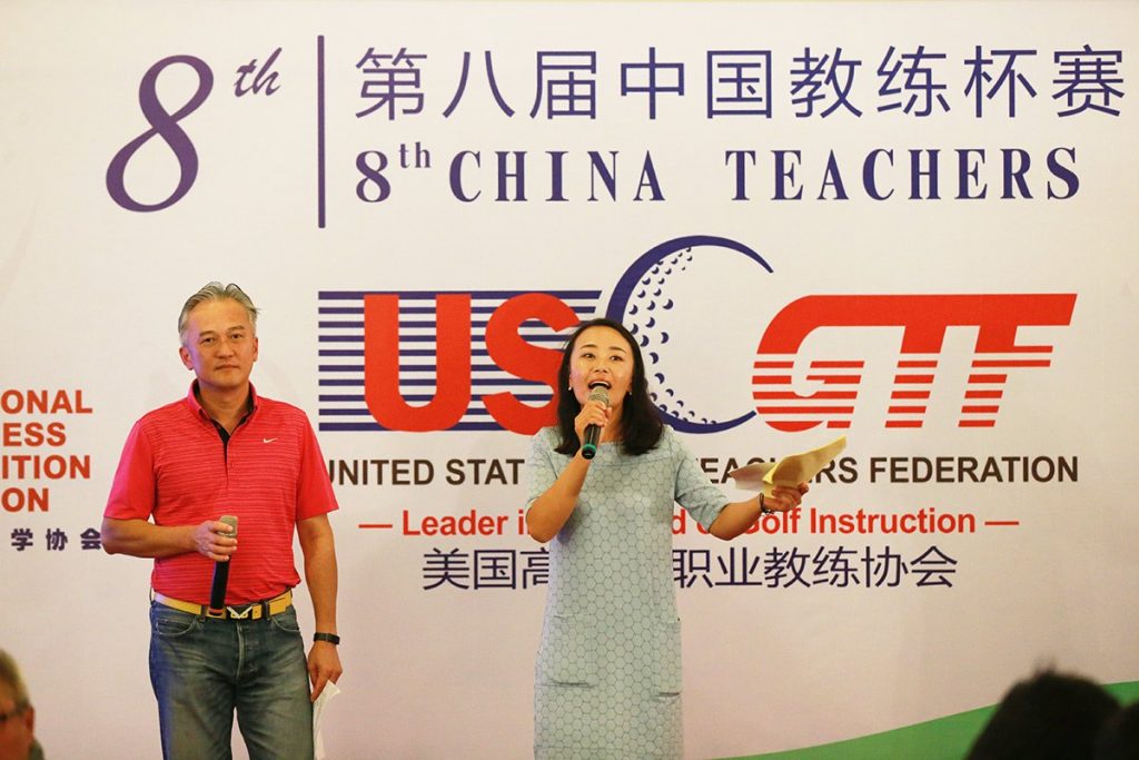 USGTF-2017第八届中国教练杯赛