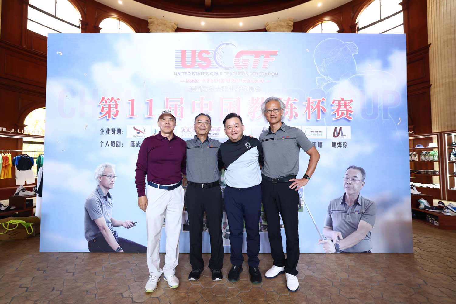 2023第11届USGTF中国教练杯10月24日第一日比赛精彩瞬间