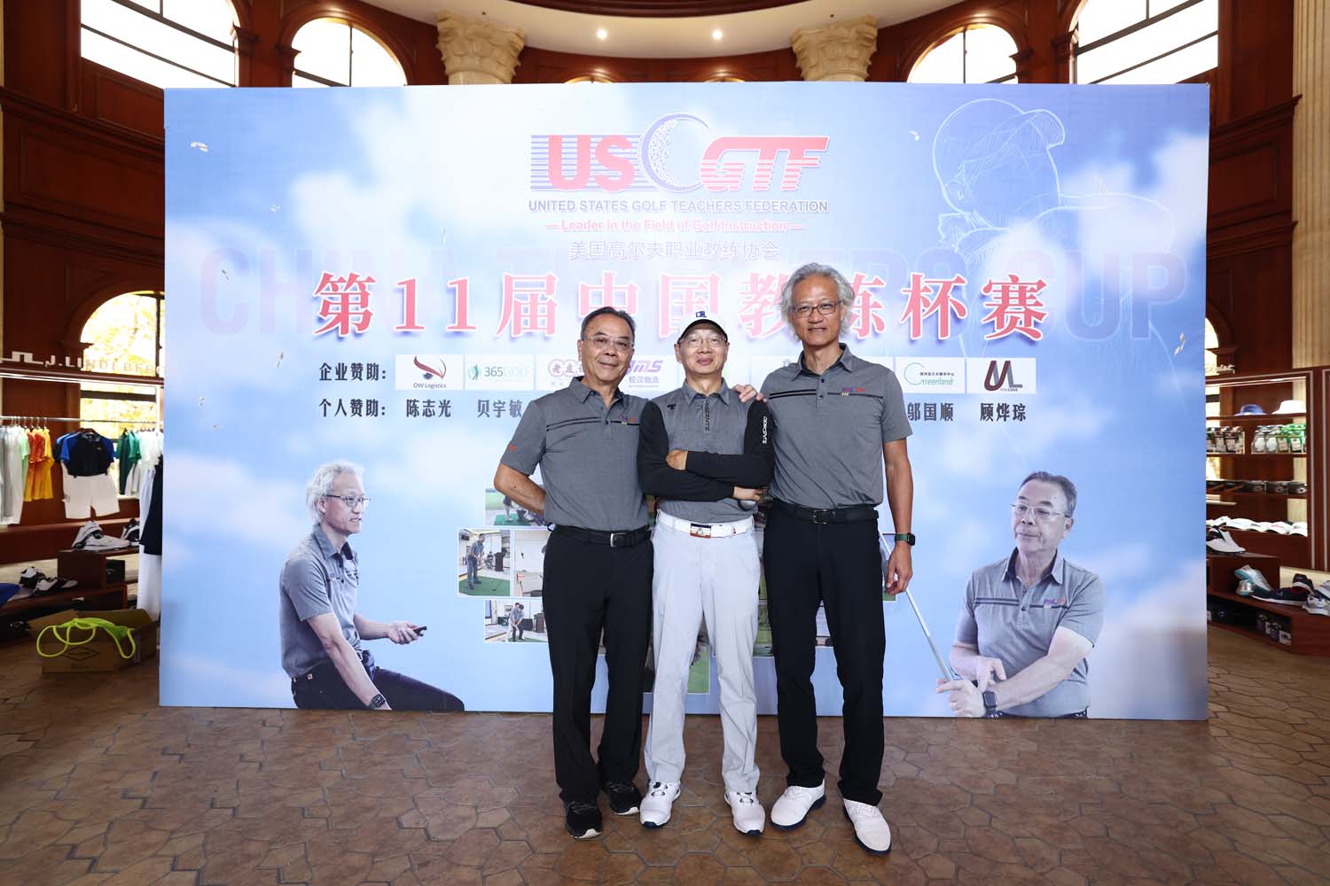 2023第11届USGTF中国教练杯10月24日第一日比赛精彩瞬间